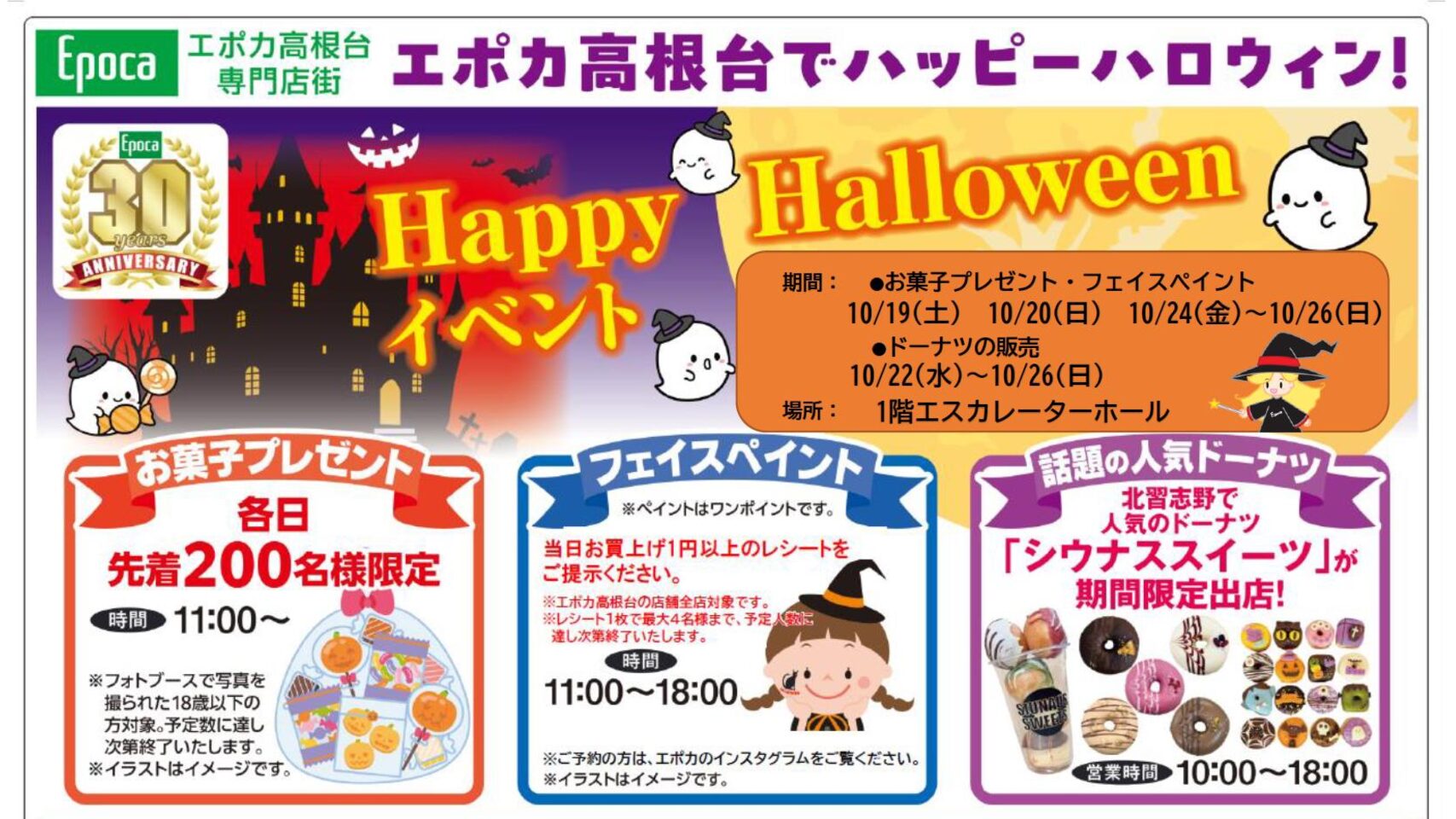 エポカ高根台でハッピーハロウィン！🎃👻